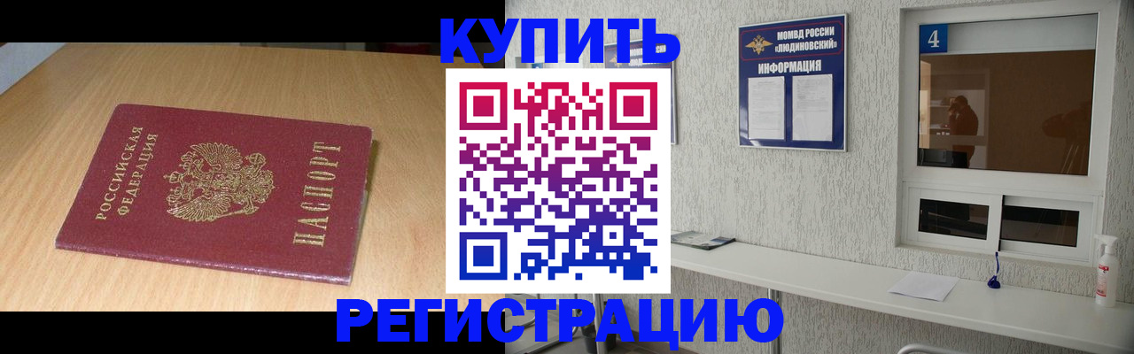 прописка для работы в Усмани